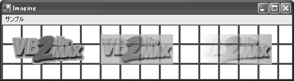 図18-18　透明と半透明のビットマップ