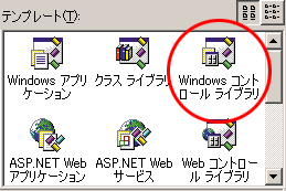 図 3：フォームと主なコントロールのクラス階層