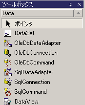 図4：ADO.NET