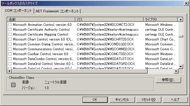 図 14：「ツールボックスのカスタマイズ」 ダイアログ