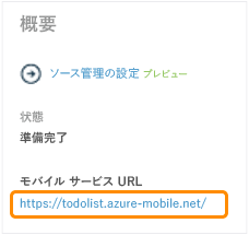 管理ポータル、[ダッシュボード] タブ、[概要]
