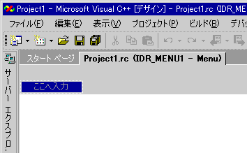 Visual Studio メニュー エディタの新しい項目ボックス