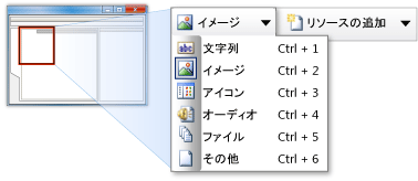 リソース デザイナ メニュー項目