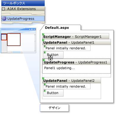 UpdateProgress のチュートリアル