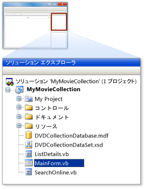 ソリューション エクスプローラ