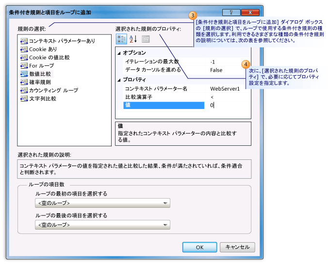 条件付き規則と項目をループに追加