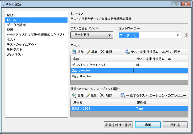 テスト設定のロール