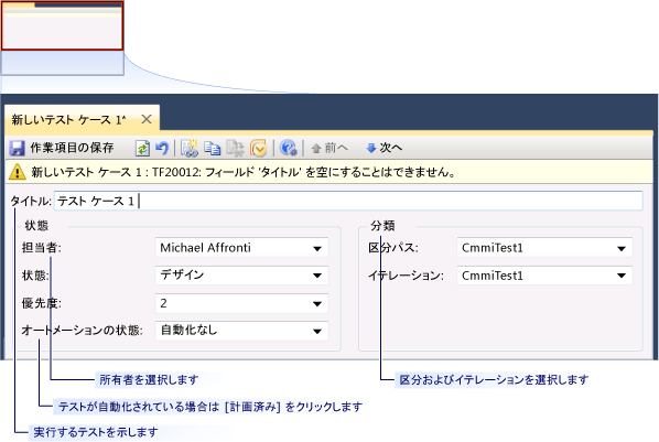 テスト ケースのフォームの上部、CMMI