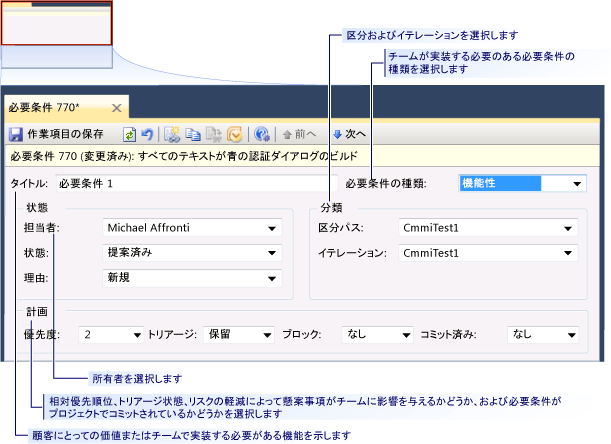 要件の作業項目フォーム