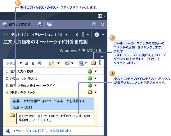 テスト実行中のコメント添付