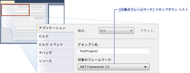 [対象のフレームワーク] ドロップダウン リスト