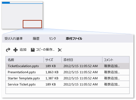 ユーザー ストーリーへのファイルのアタッチ