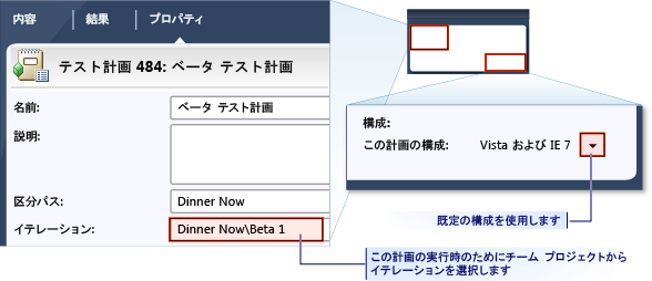 テスト計画のプロパティ