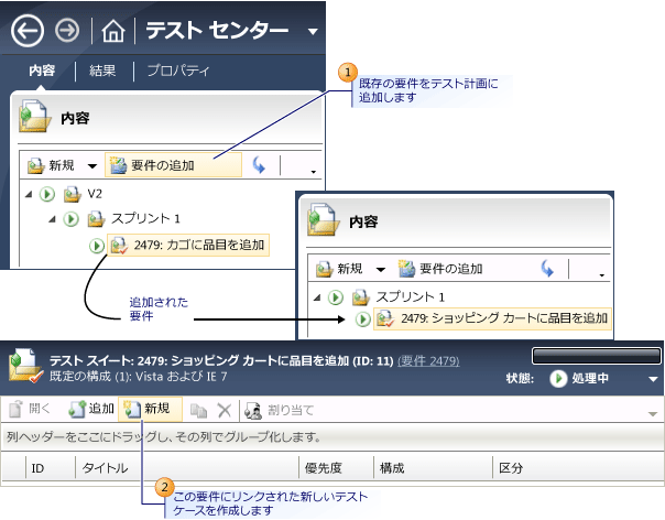 要求およびテスト ケースのテスト計画への追加