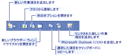 クエリ結果のツール バーの Web パーツ