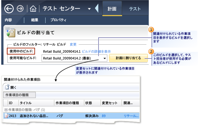 テスト計画に使用するビルドの選択