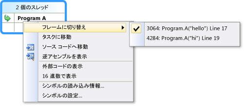 並列スタック コンテキスト メニュー