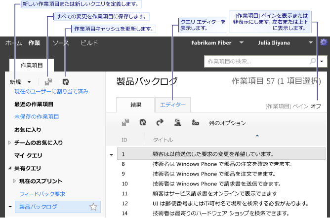 Team System Web Access のホーム ページ