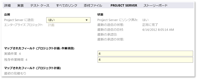 [Project Server] タブの既定のフィールド