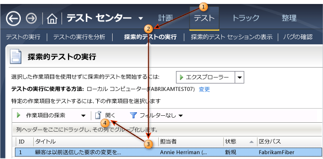 Microsoft Test Manager エクスプローラー