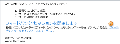 フィードバック セッションの開始