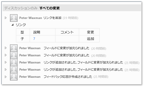 Team System Web Access の変更履歴の表示