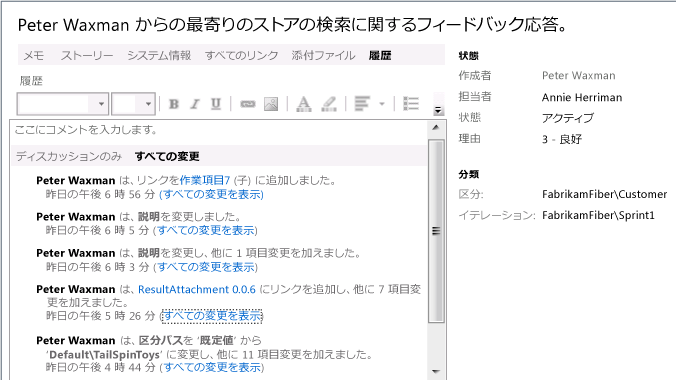 変更履歴の表示