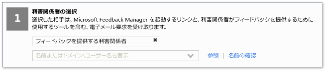 フィードバック要求フォームのメールの [宛先] エントリ