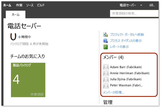 チームのホーム ページの例