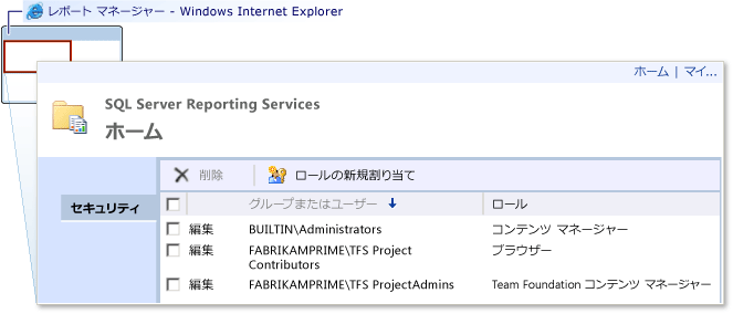 Reporting Services へのグループの追加