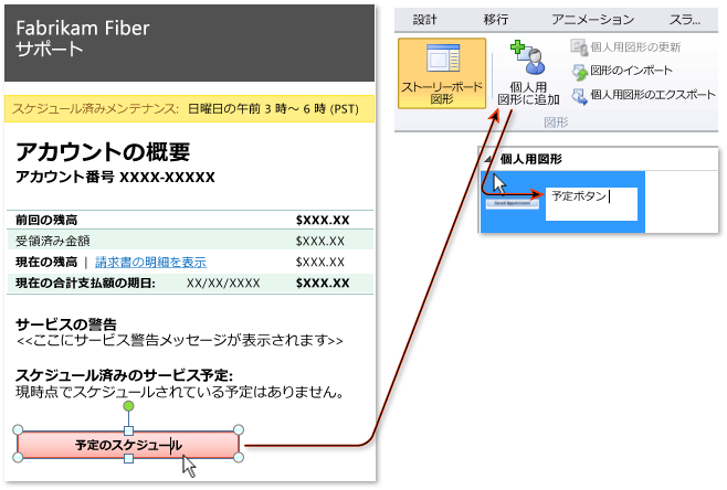 個人用図形への図形の追加