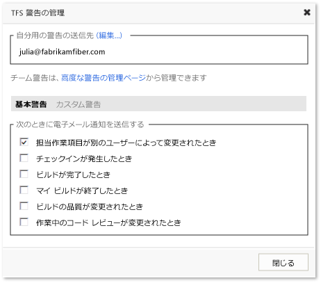 TFS 警告の管理