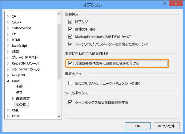 その他の XAML オプション