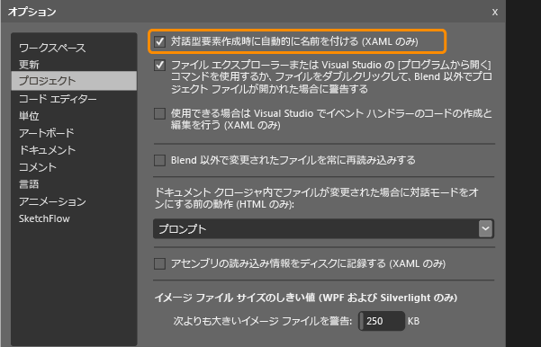 対話型要素に名前を付けるためプロジェクトを設定