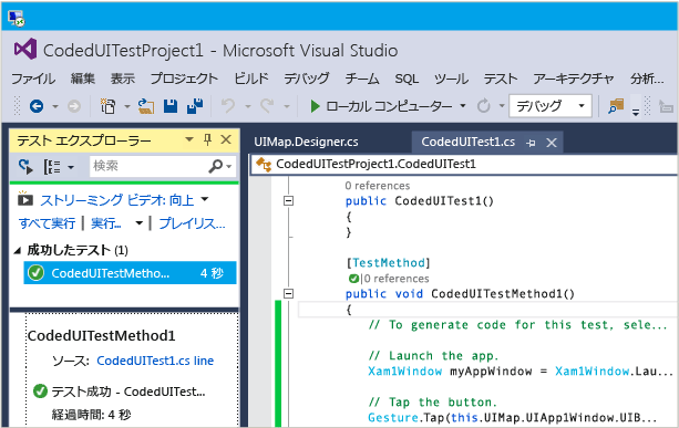 成功したテストがテスト エクスプローラーに表示される