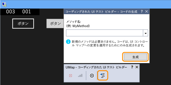 UI マップのコードを生成