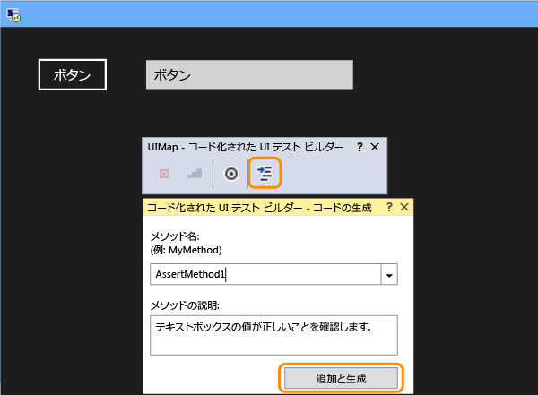 TextBox アサーションのコードを生成する