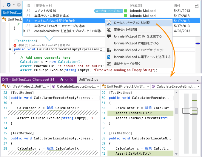 CodeLens – 変更をローカル バージョンと比較