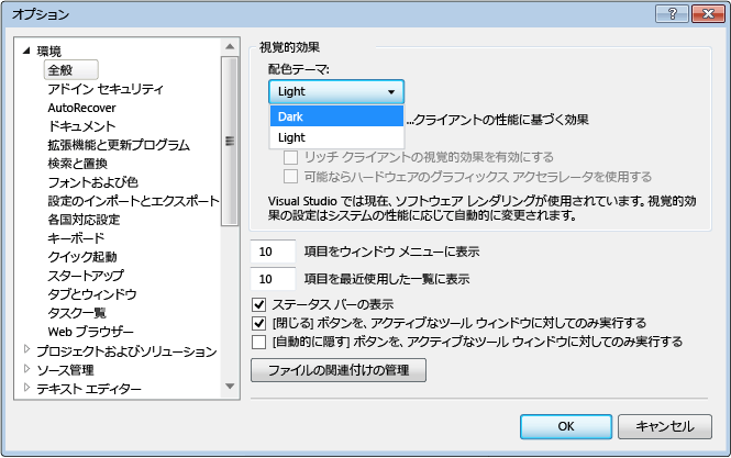 暗い配色テーマが選択されています