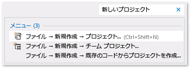 クイック起動ボックスで新しいプロジェクトを指定