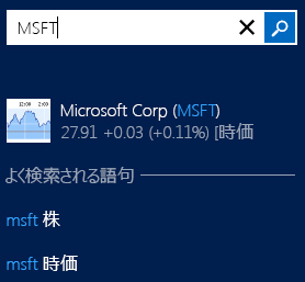 検索ボックスでの "MSFT" に対する結果例