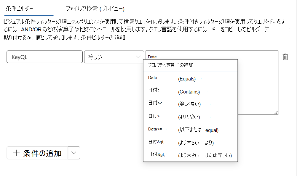 KeyQLエディターで演算子が提案されます。