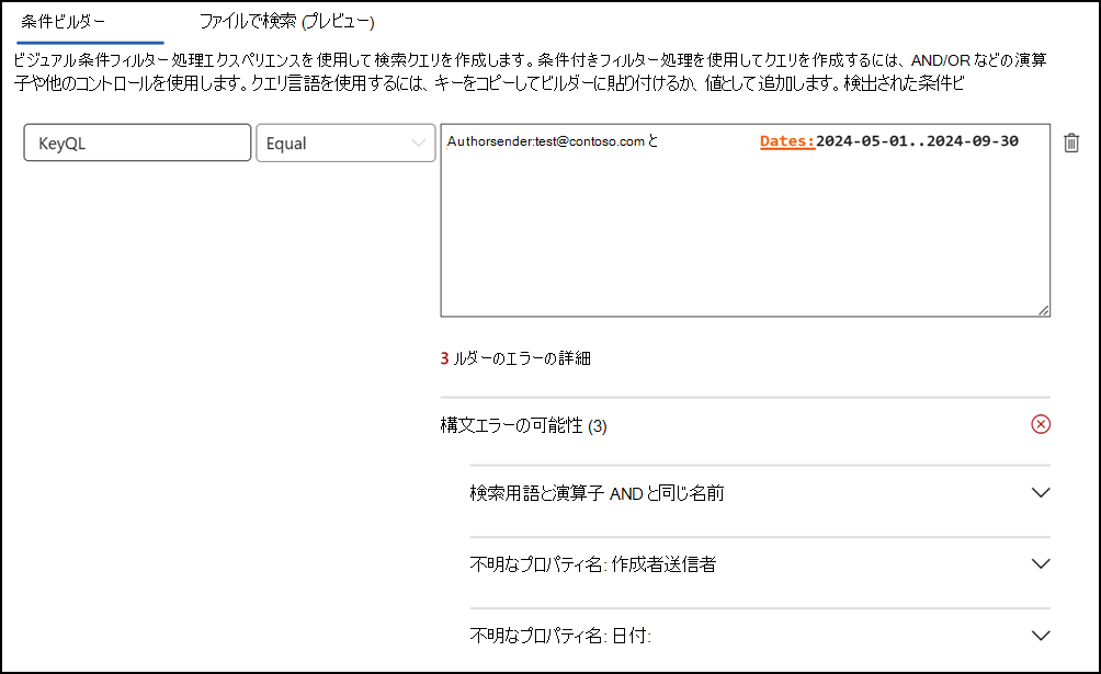 エディター KeyQLエラー検出。