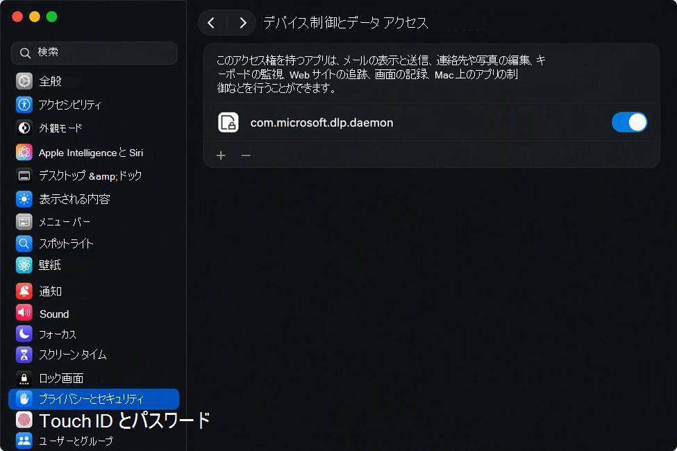 com.microsoft.dlp.daemon のアクセス許可が有効になっている macOS のデバイス制御とデータ アクセスの設定のスクリーンショット。