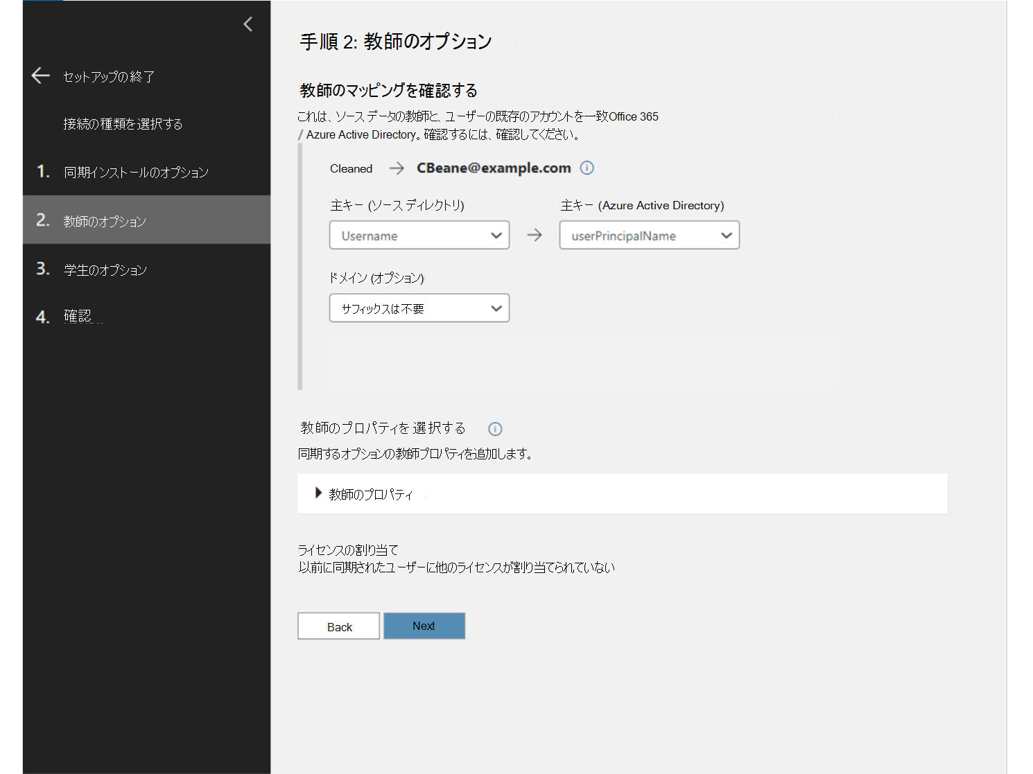 教師のオプションを示すスクリーンショット。