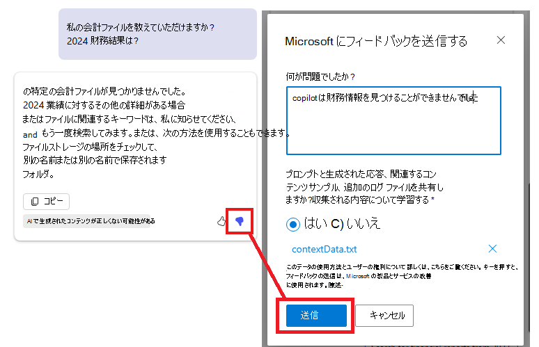 SPE エージェント フィードバック モーダル プレビュー