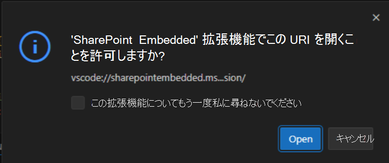 M365 Entra テナントに対する拡張機能の承認と認証
