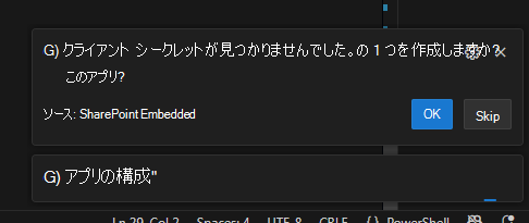クライアント シークレットを作成するサンプル アプリ