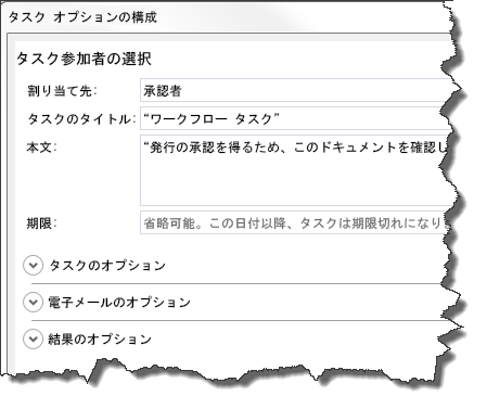 タスク設定ダイアログ ボックス
