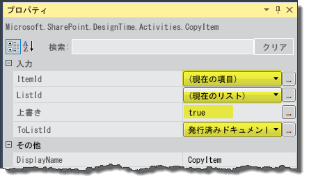 CopyItem アクティビティのプロパティの設定